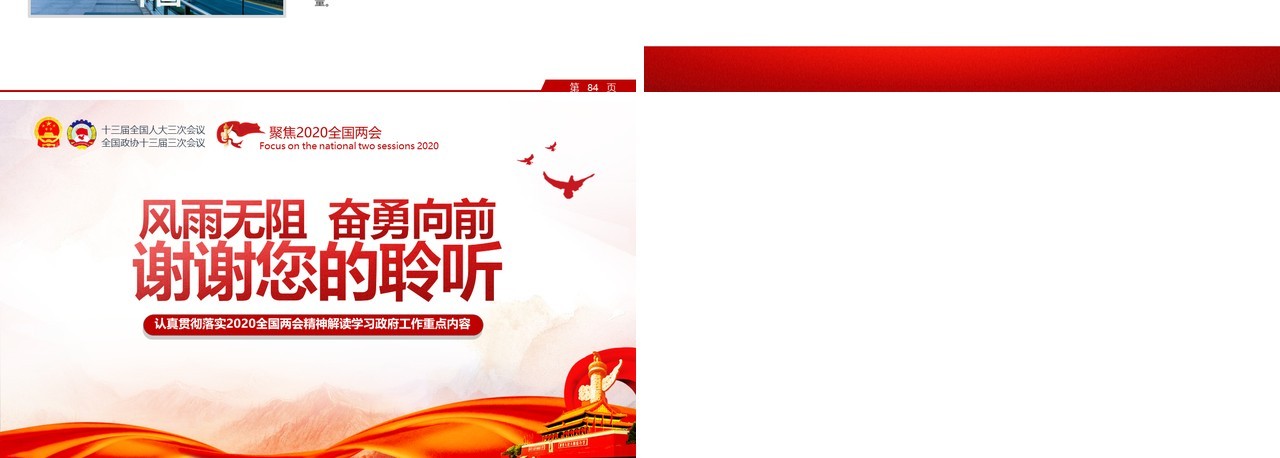聚焦2020年全国两会学习解读政府工作报告党建PPT模板