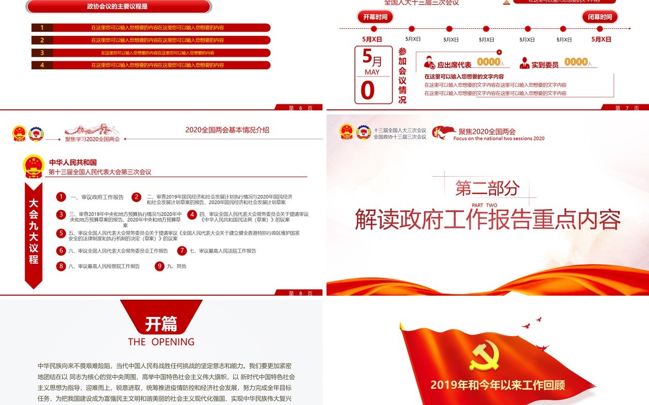 聚焦2020年全国两会学习解读政府工作报告党建PPT模板