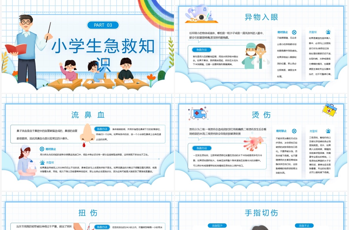 蓝色卡通风防灾减灾主题班会PPT模板