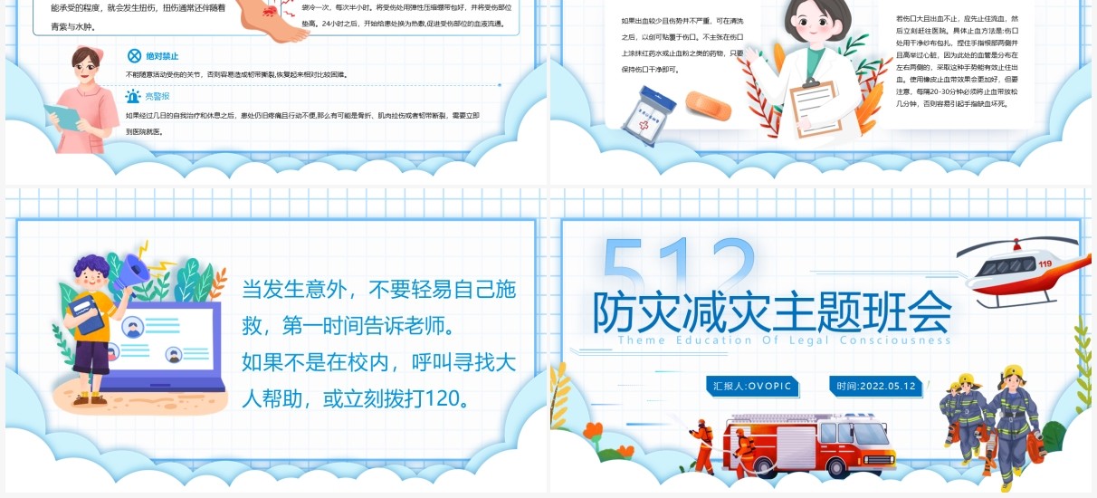蓝色卡通风防灾减灾主题班会PPT模板