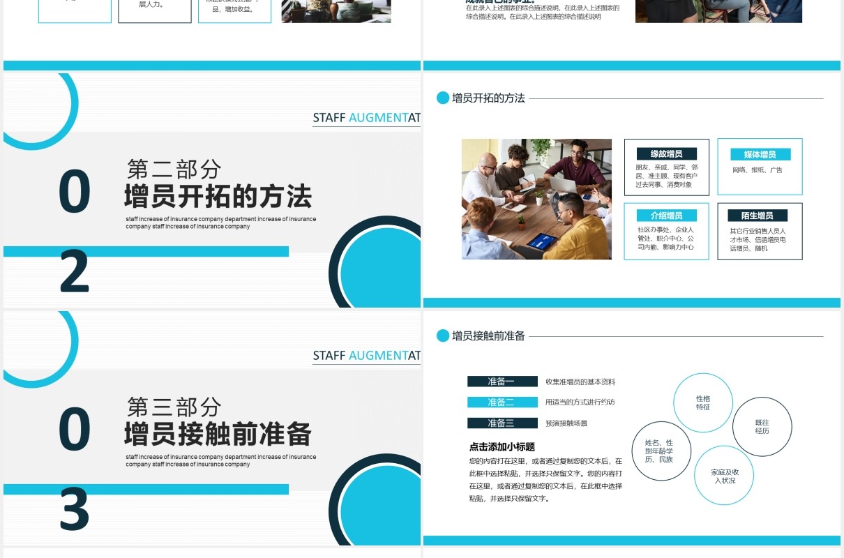 商务保险部门员工增员动态PPT模板