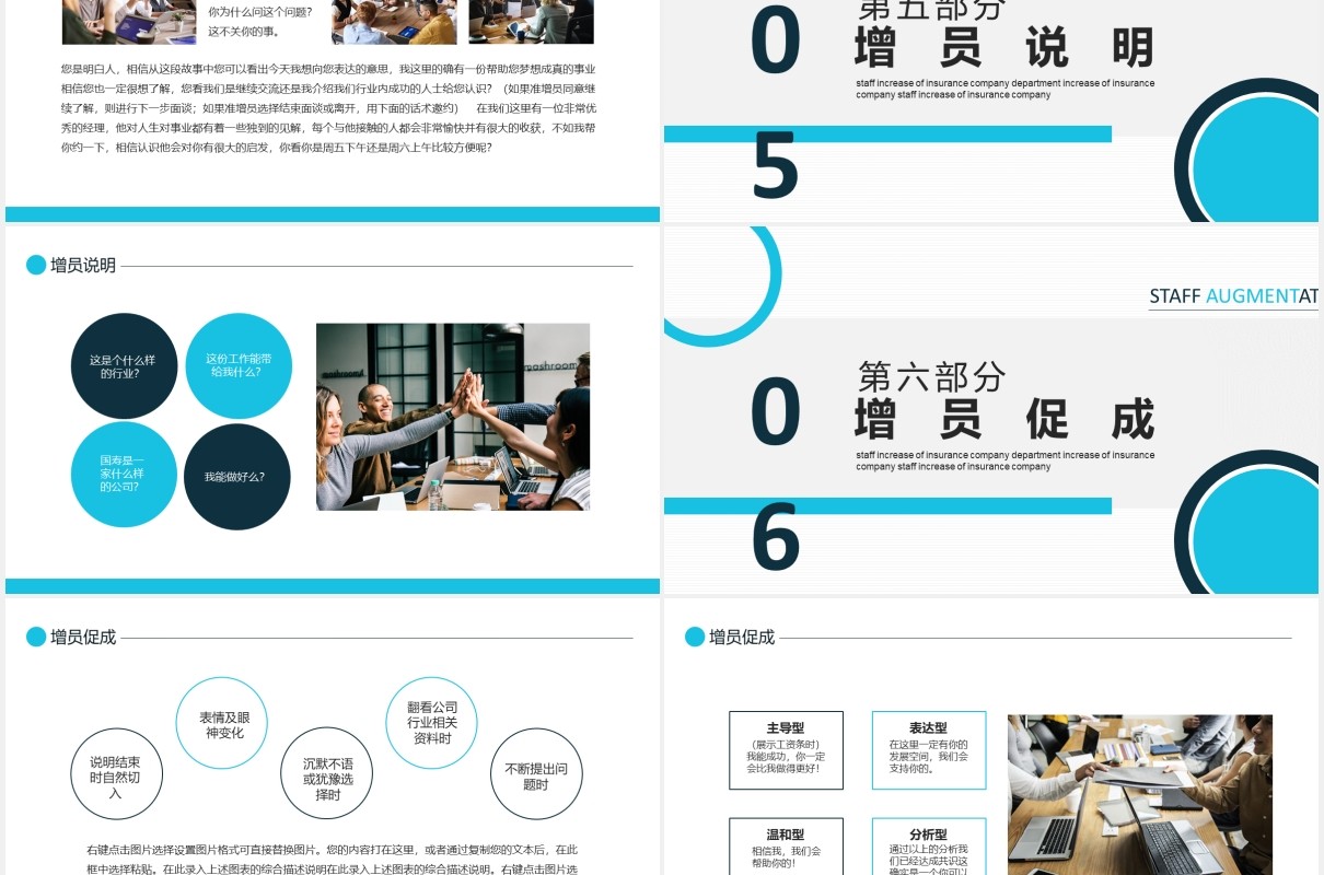 商务保险部门员工增员动态PPT模板