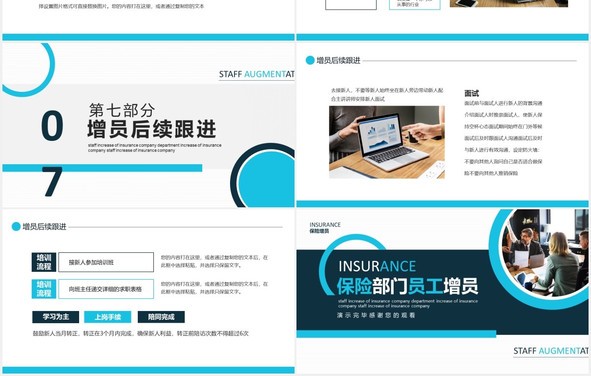 商务保险部门员工增员动态PPT模板