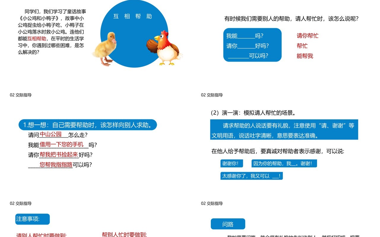 部编版一年级语文下册口语交际课件PPT模板