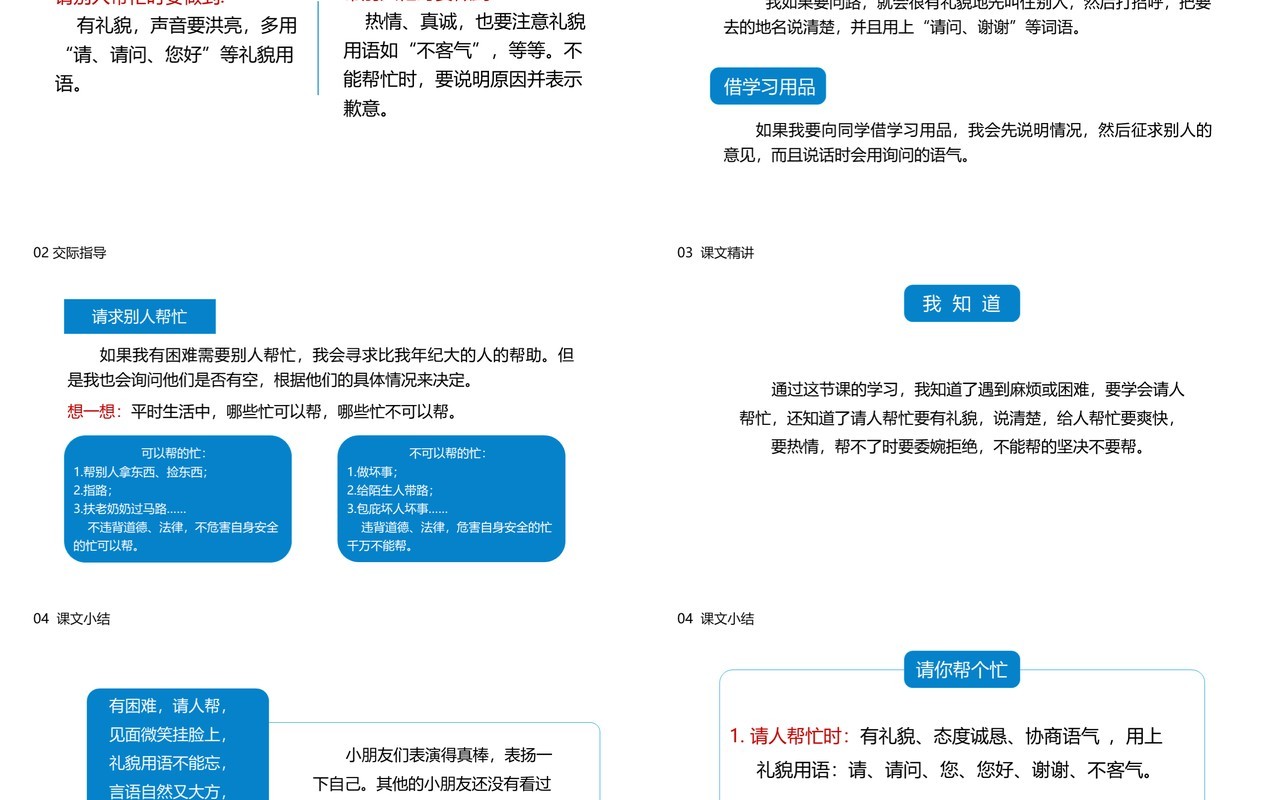 部编版一年级语文下册口语交际课件PPT模板