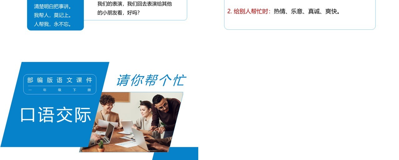 部编版一年级语文下册口语交际课件PPT模板