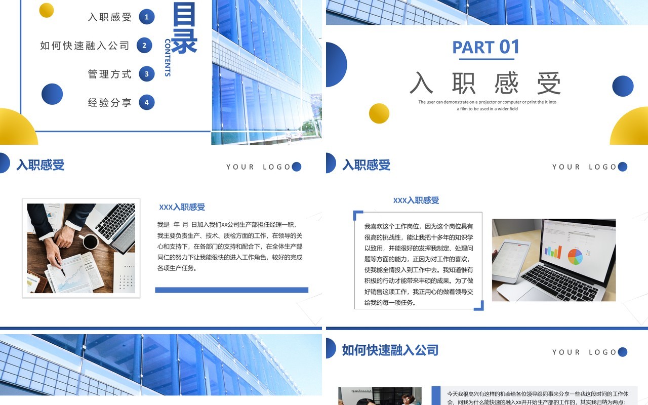蓝色简约风工作经验分享PPT模板
