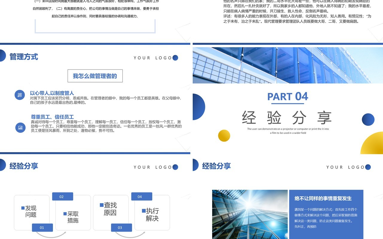 蓝色简约风工作经验分享PPT模板
