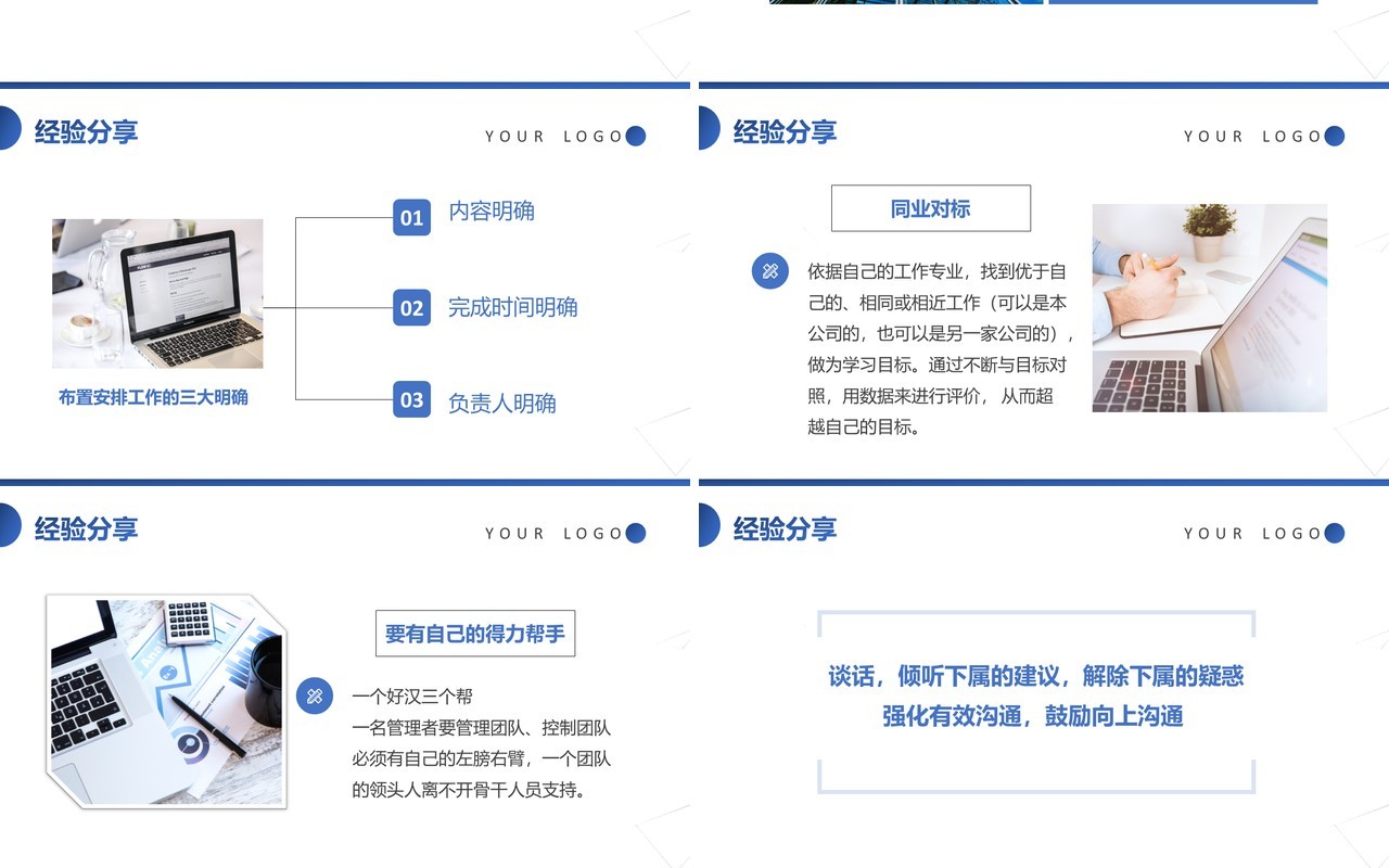 蓝色简约风工作经验分享PPT模板