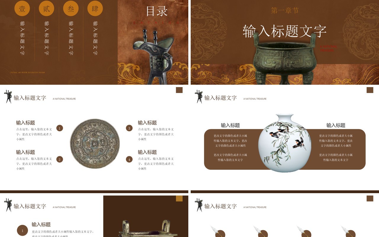 棕色中国风国家宝藏文物介绍PPT模板