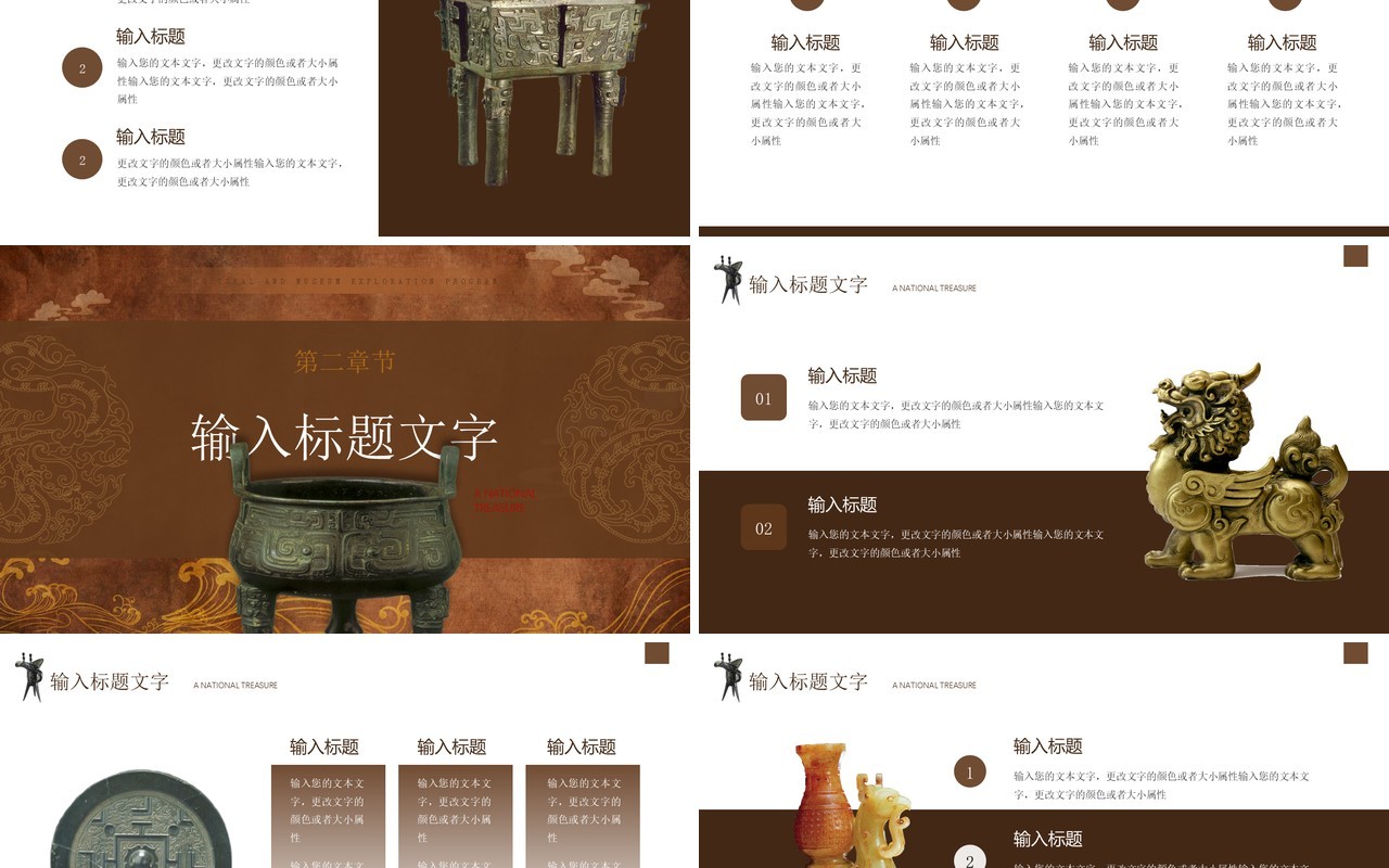 棕色中国风国家宝藏文物介绍PPT模板
