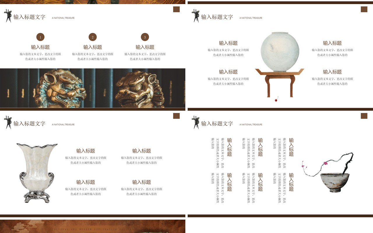 棕色中国风国家宝藏文物介绍PPT模板