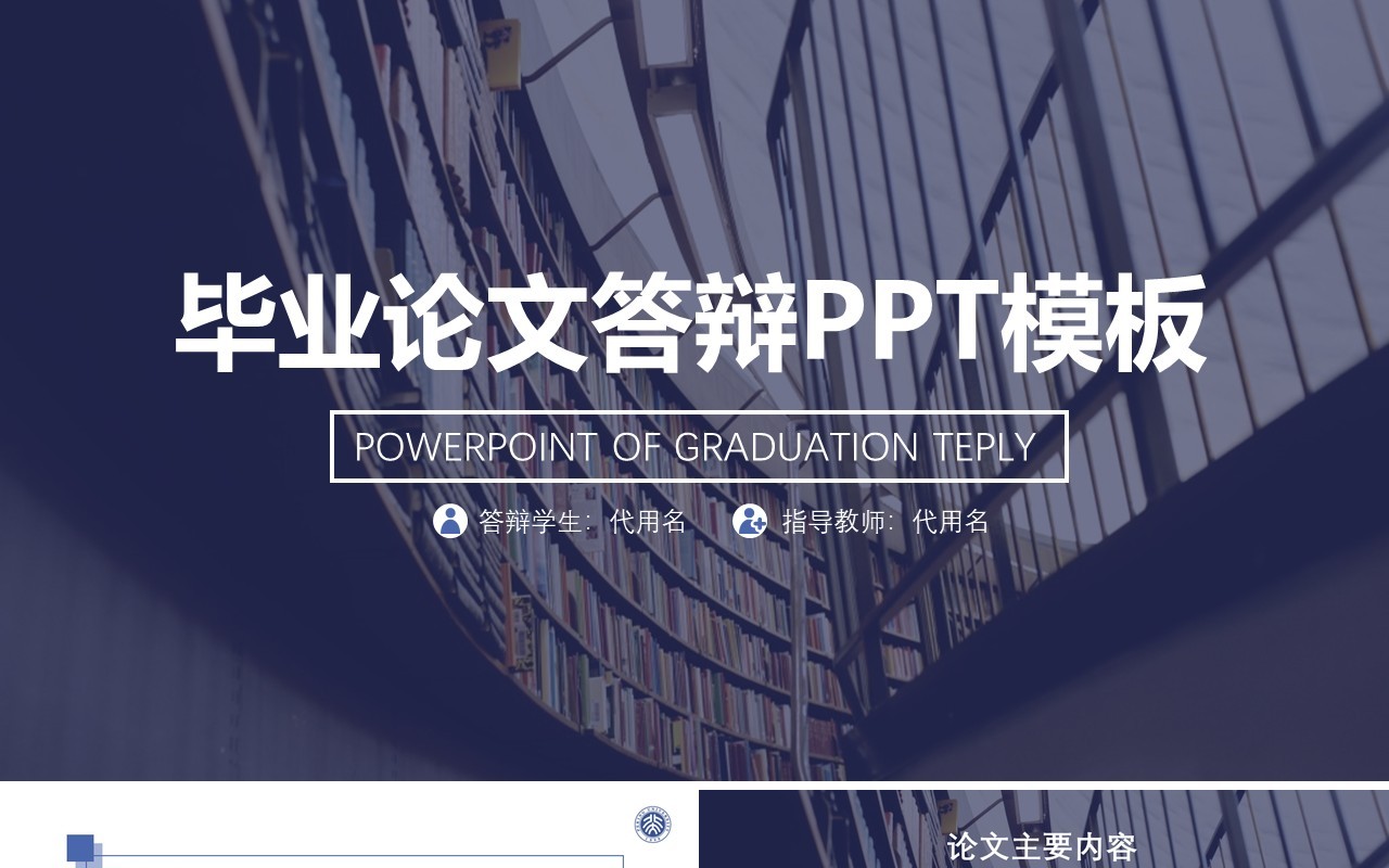 高端课题汇报毕业设计论文答辩报告3)