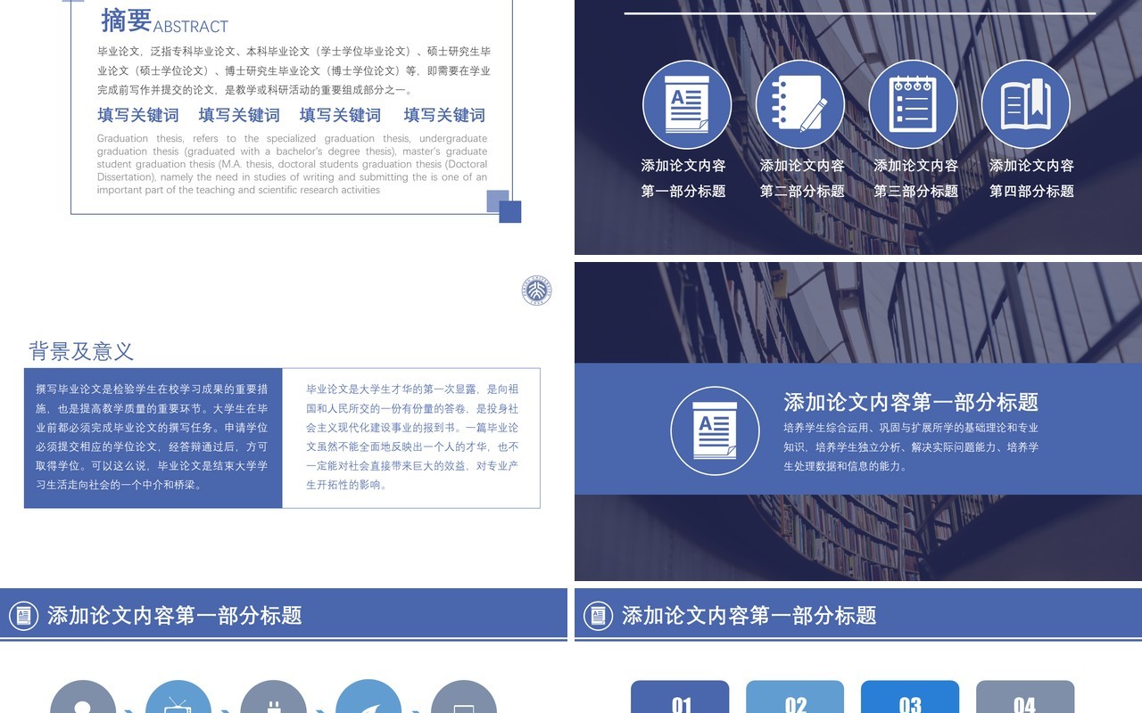 高端课题汇报毕业设计论文答辩报告3)