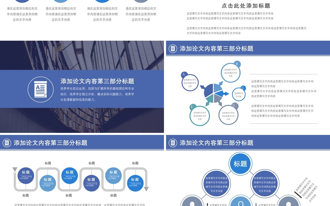 高端课题汇报毕业设计论文答辩报告3)