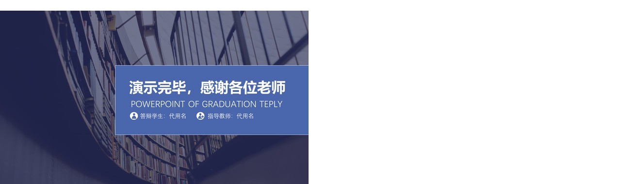高端课题汇报毕业设计论文答辩报告3)