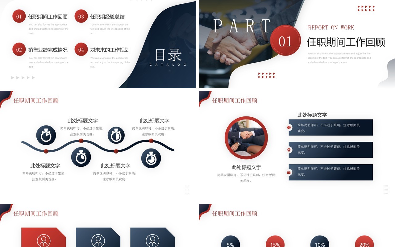 蓝色商务风销售经理述职报告PPT通用模板