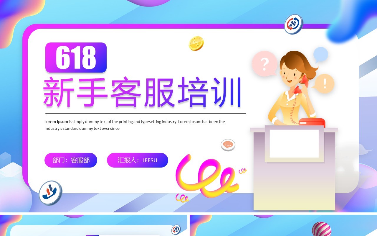 蓝紫色卡通618新手客服培训PPT模板
