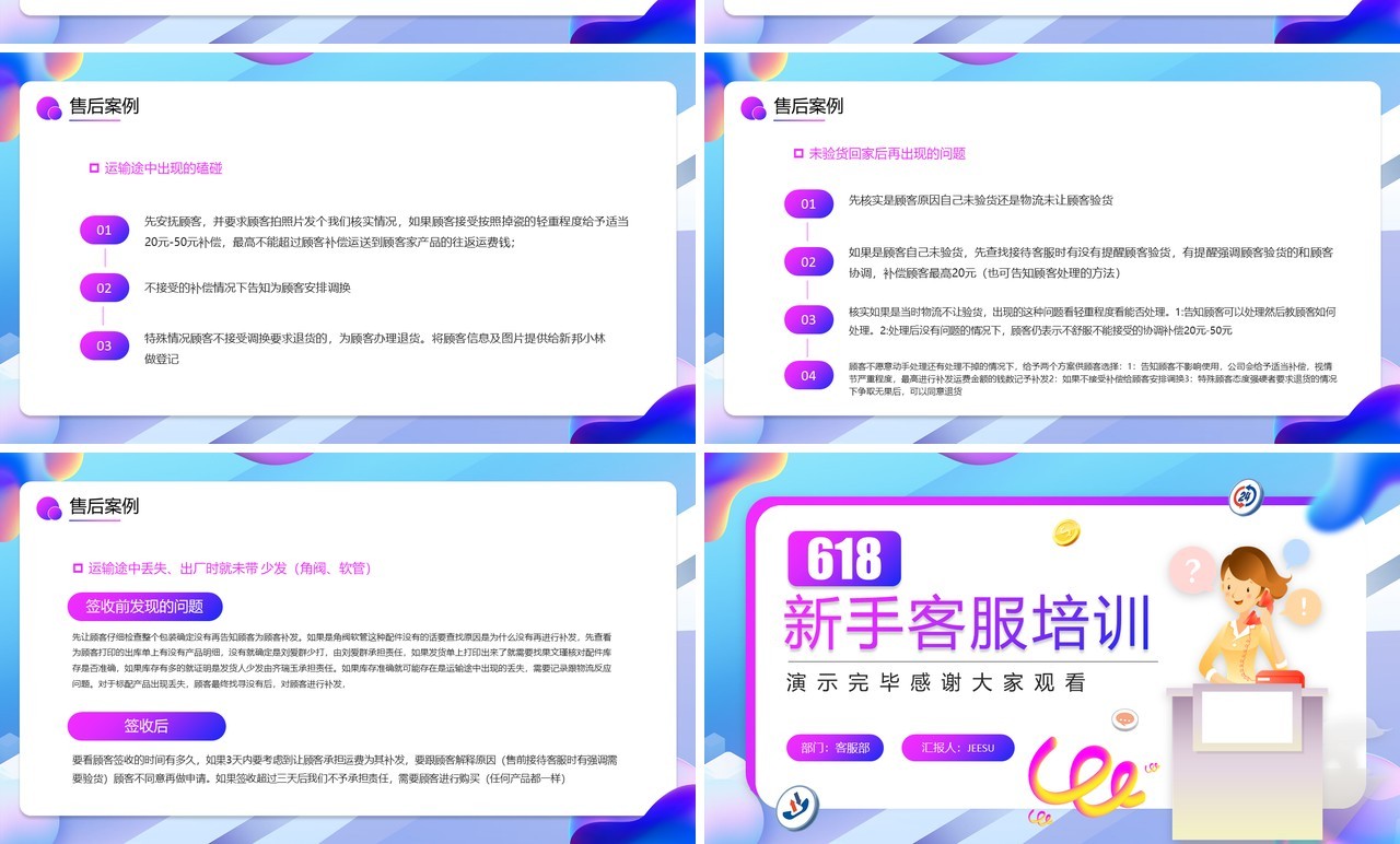 蓝紫色卡通618新手客服培训PPT模板