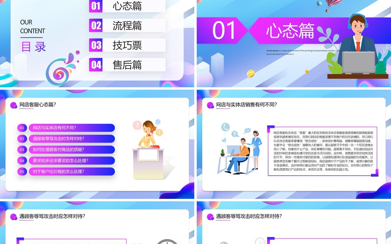 蓝紫色卡通618新手客服培训PPT模板