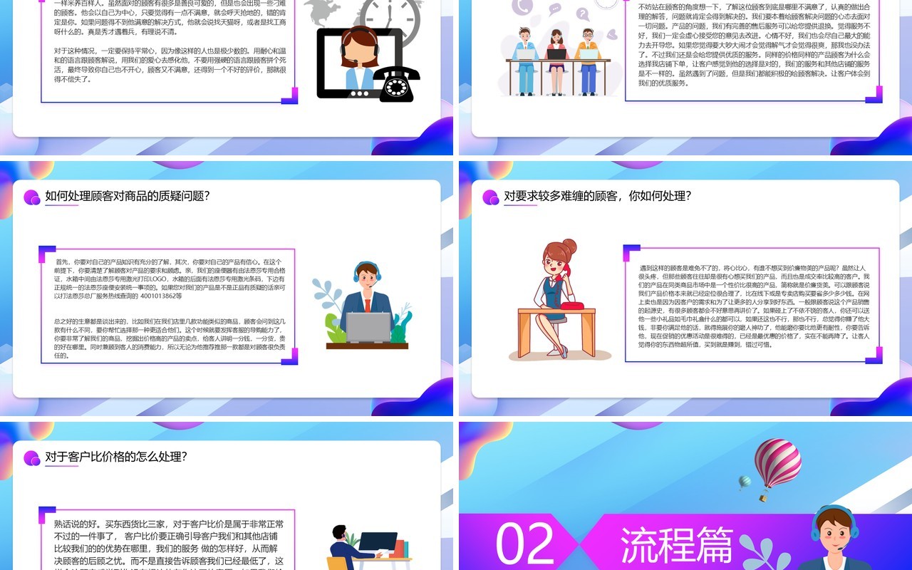 蓝紫色卡通618新手客服培训PPT模板