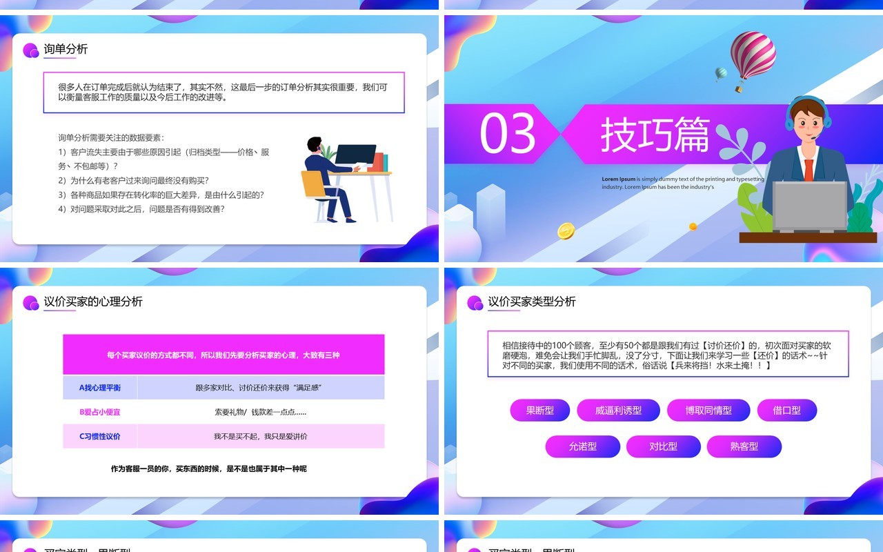 蓝紫色卡通618新手客服培训PPT模板