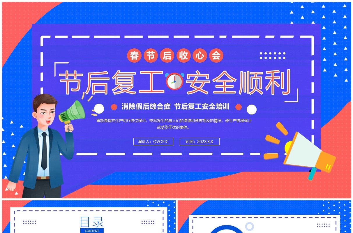 蓝色扁平风节后复工安全培训PPT模板