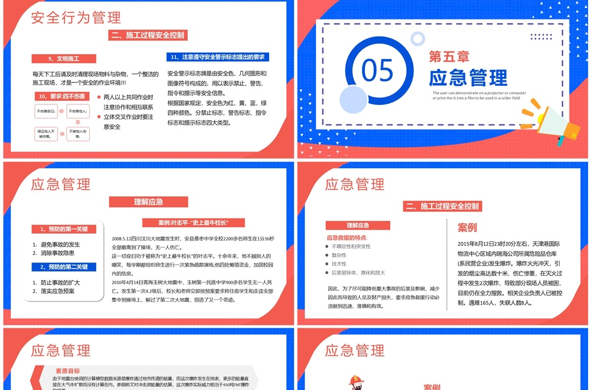 蓝色扁平风节后复工安全培训PPT模板