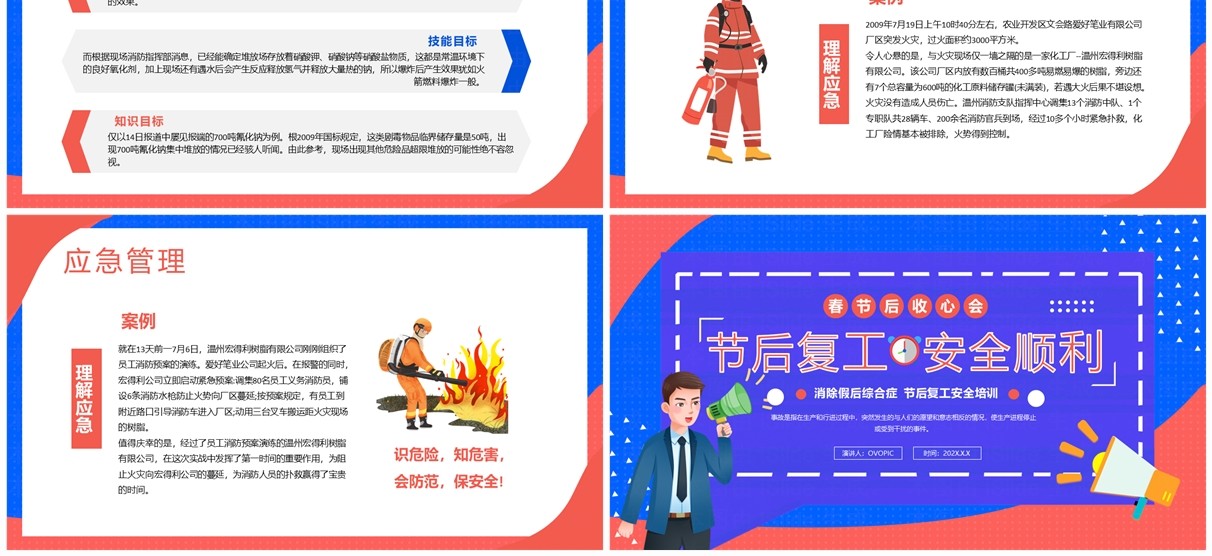 蓝色扁平风节后复工安全培训PPT模板