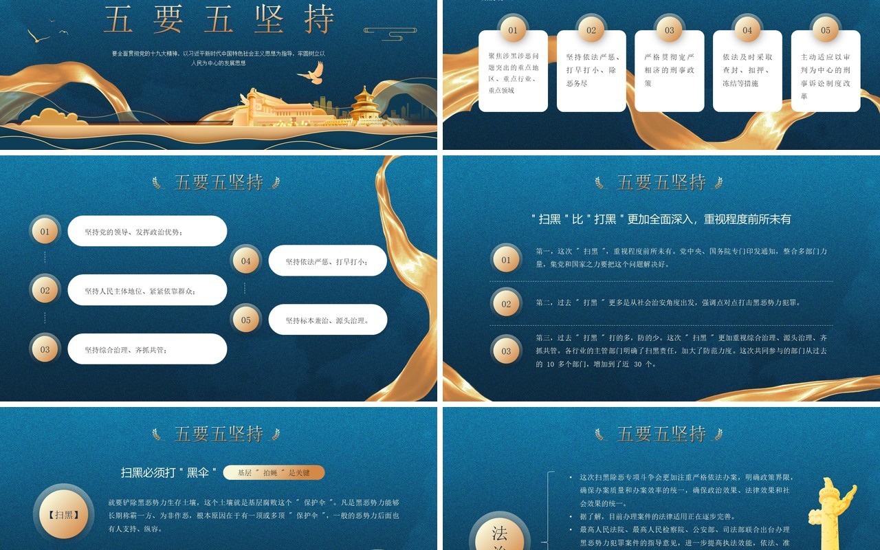 蓝金简约风深入开展扫除黑恶势力PPT模板