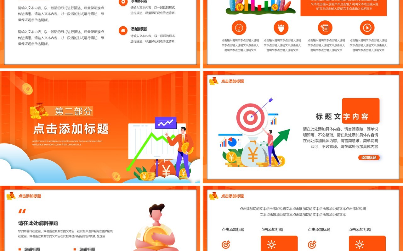 橙色插画风金融理财PPT通用模板