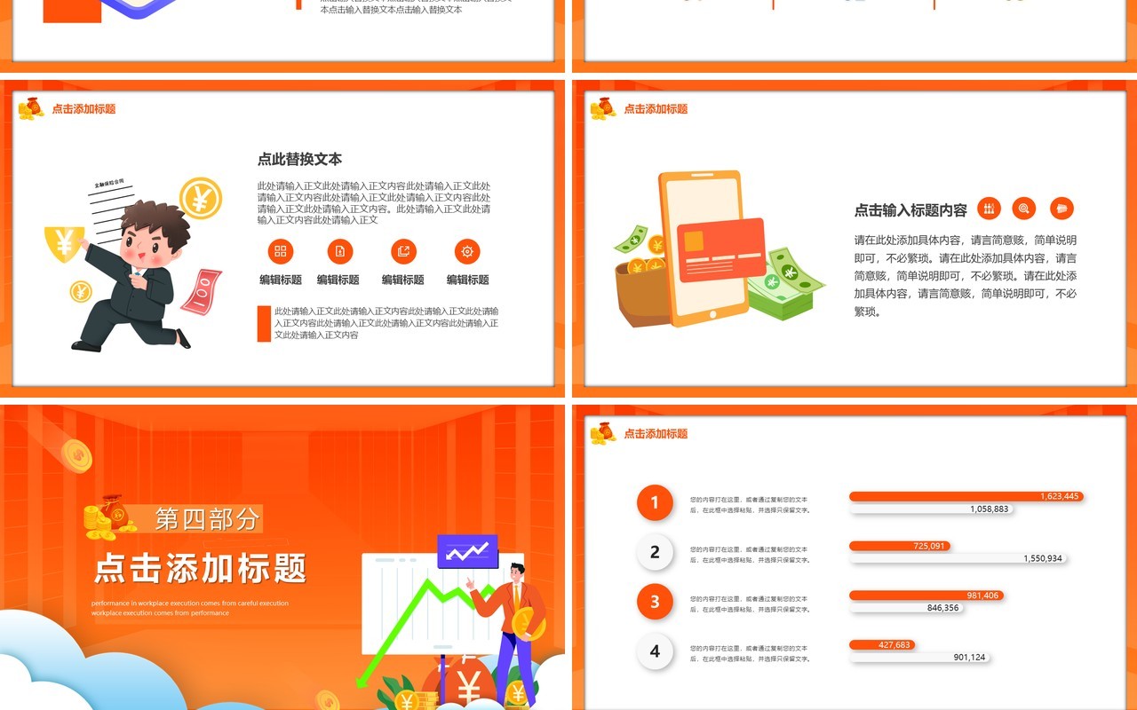 橙色插画风金融理财PPT通用模板