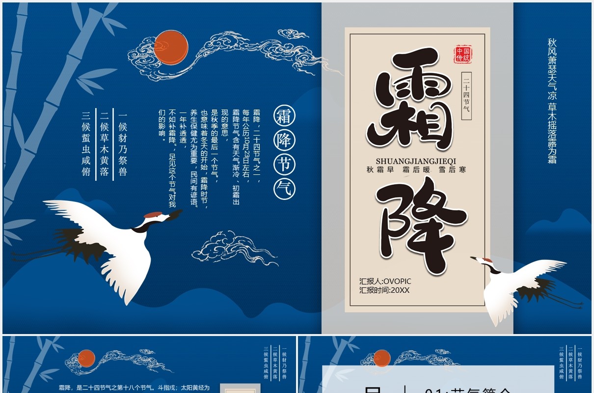 蓝色中国二十四节气之霜降节日主题PPT模板