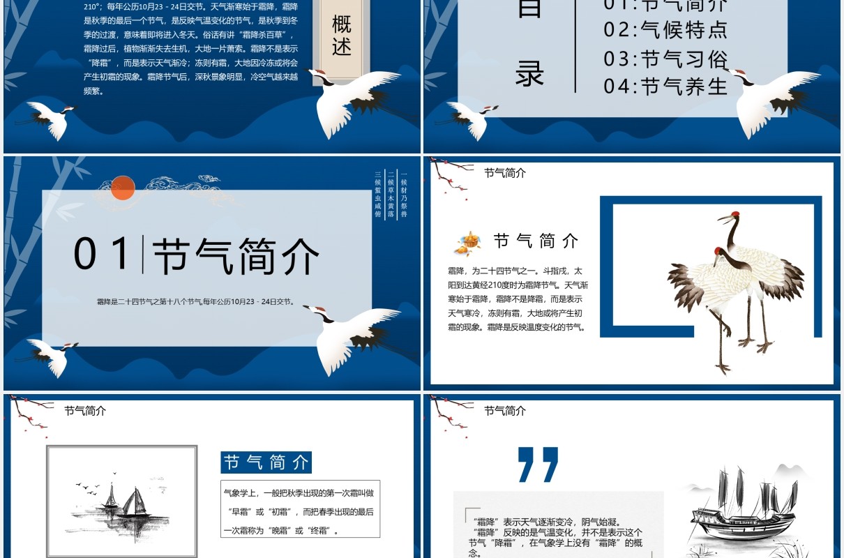 蓝色中国二十四节气之霜降节日主题PPT模板
