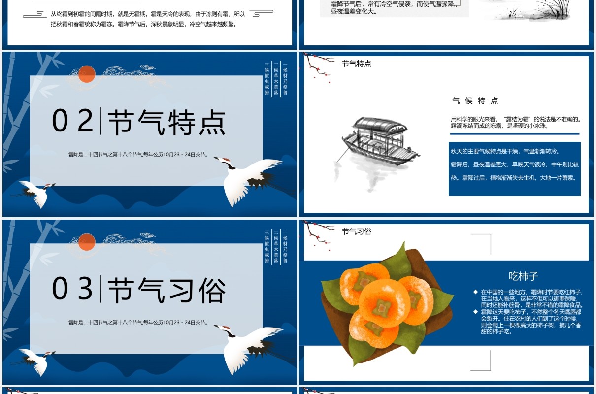蓝色中国二十四节气之霜降节日主题PPT模板