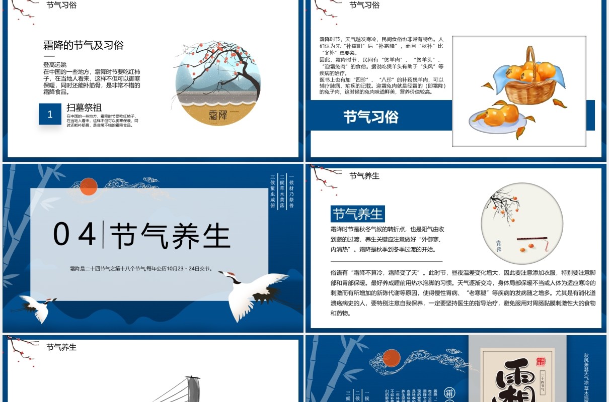 蓝色中国二十四节气之霜降节日主题PPT模板
