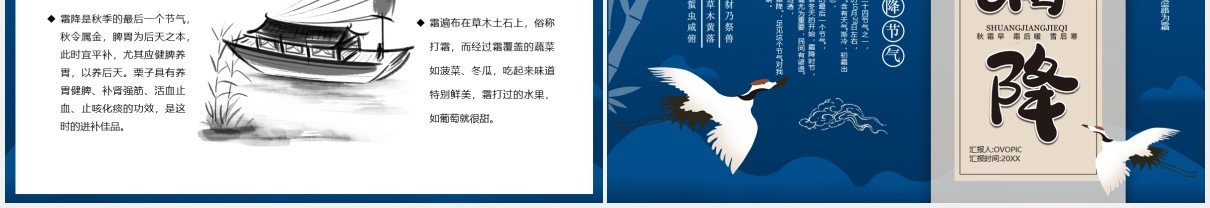 蓝色中国二十四节气之霜降节日主题PPT模板