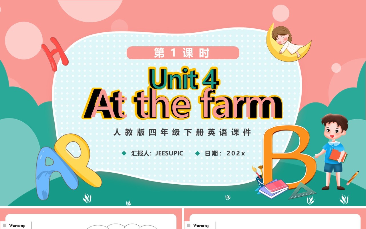 人教版四年级下册At the farm第1课时英语课件PPT模板