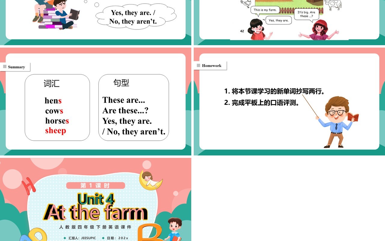 人教版四年级下册At the farm第1课时英语课件PPT模板