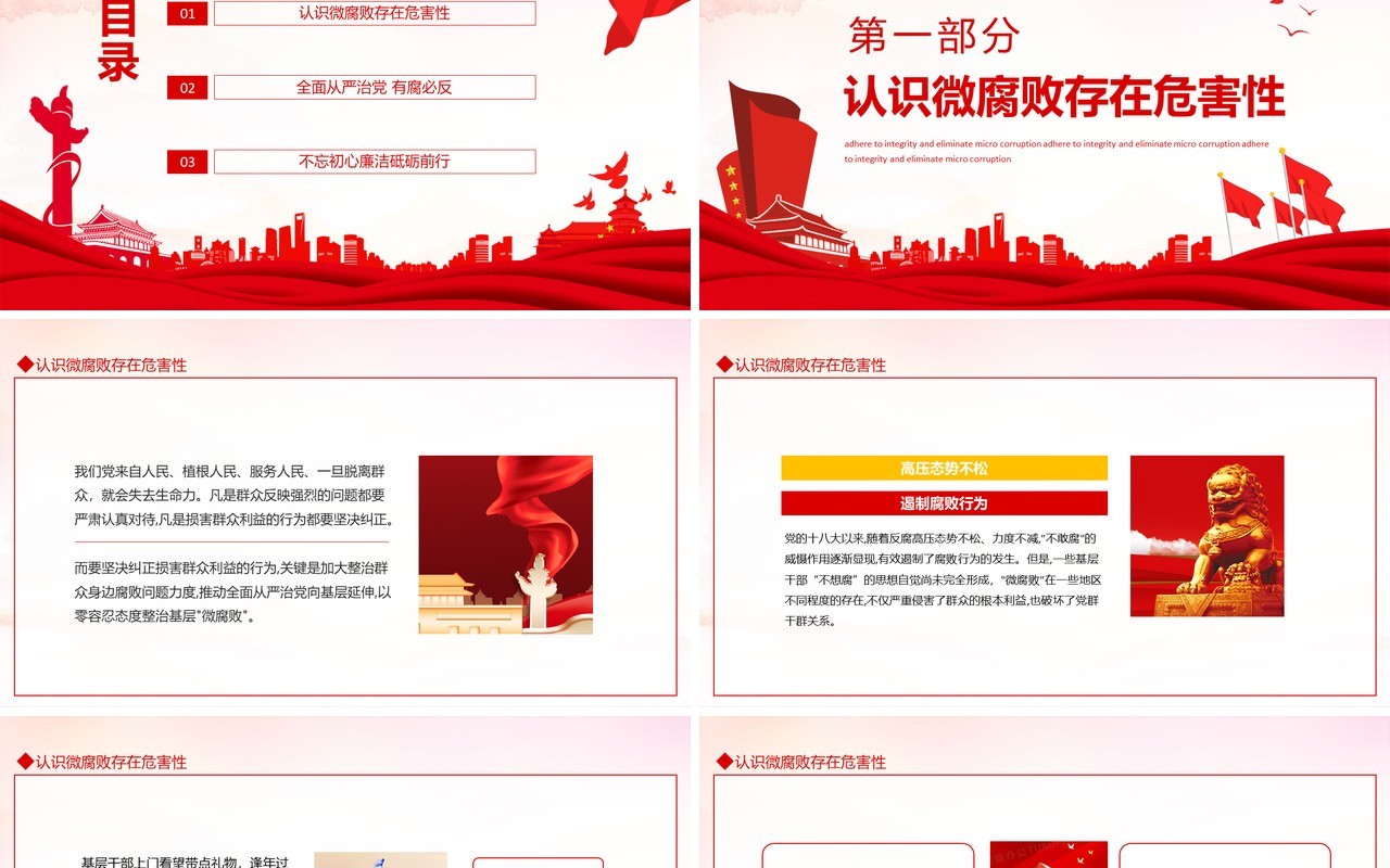 坚守廉洁心杜绝微腐败不忘初心严于律己做一名合格的共产党员动态PPT模板