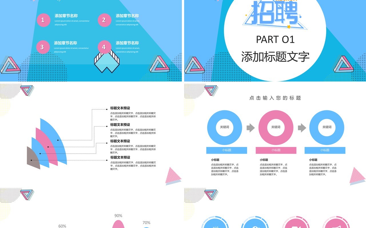 简约蓝色企业招聘PPT模板