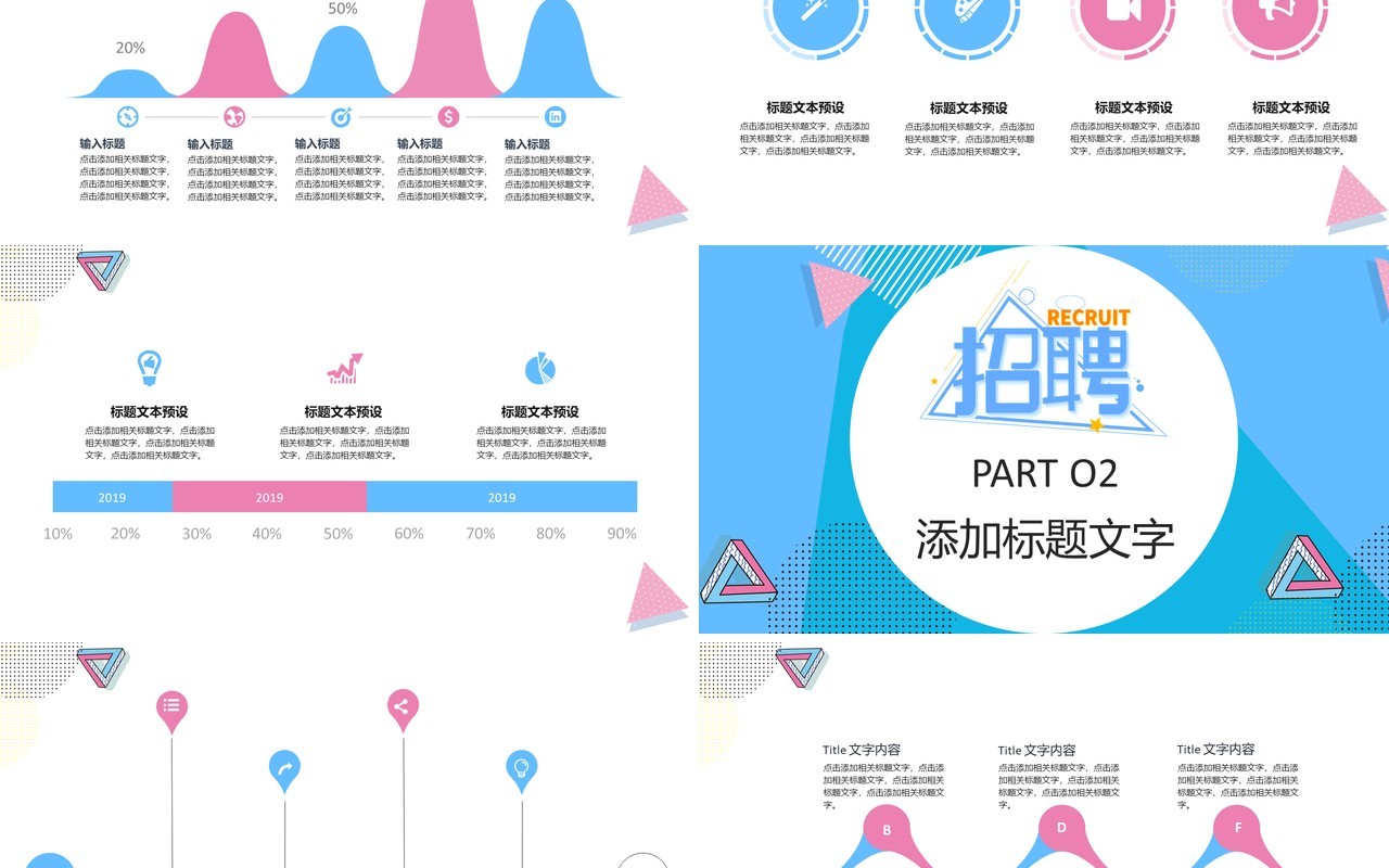 简约蓝色企业招聘PPT模板