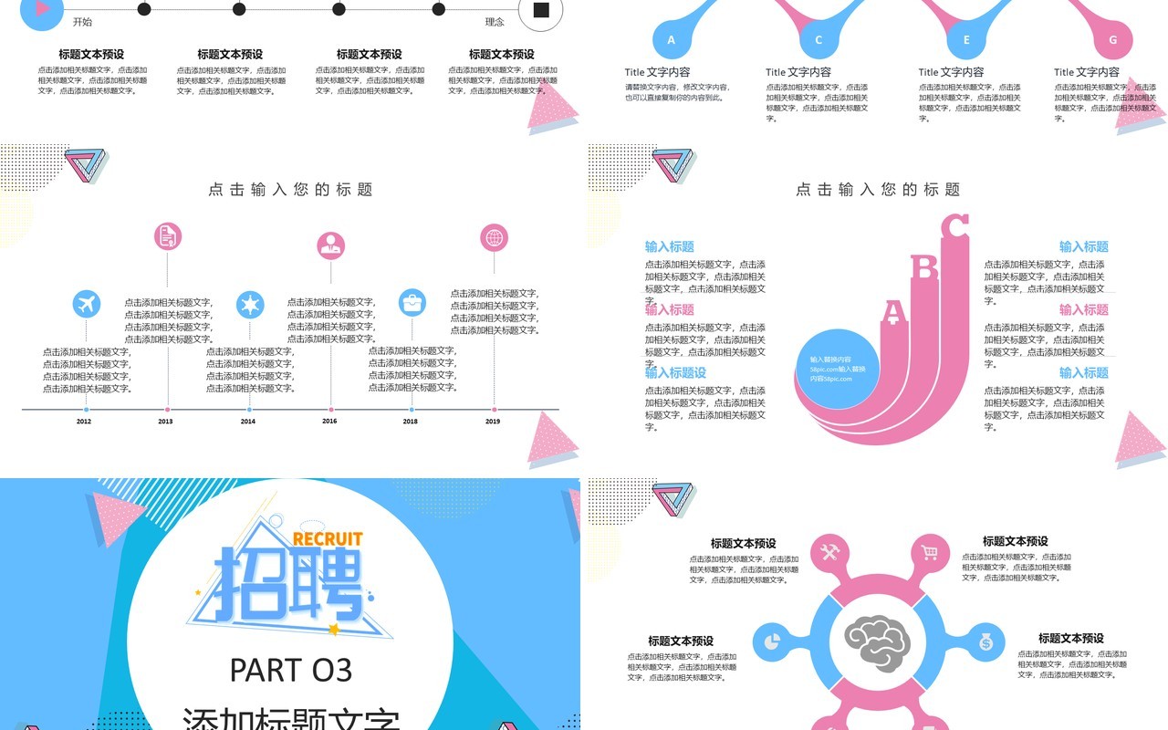 简约蓝色企业招聘PPT模板