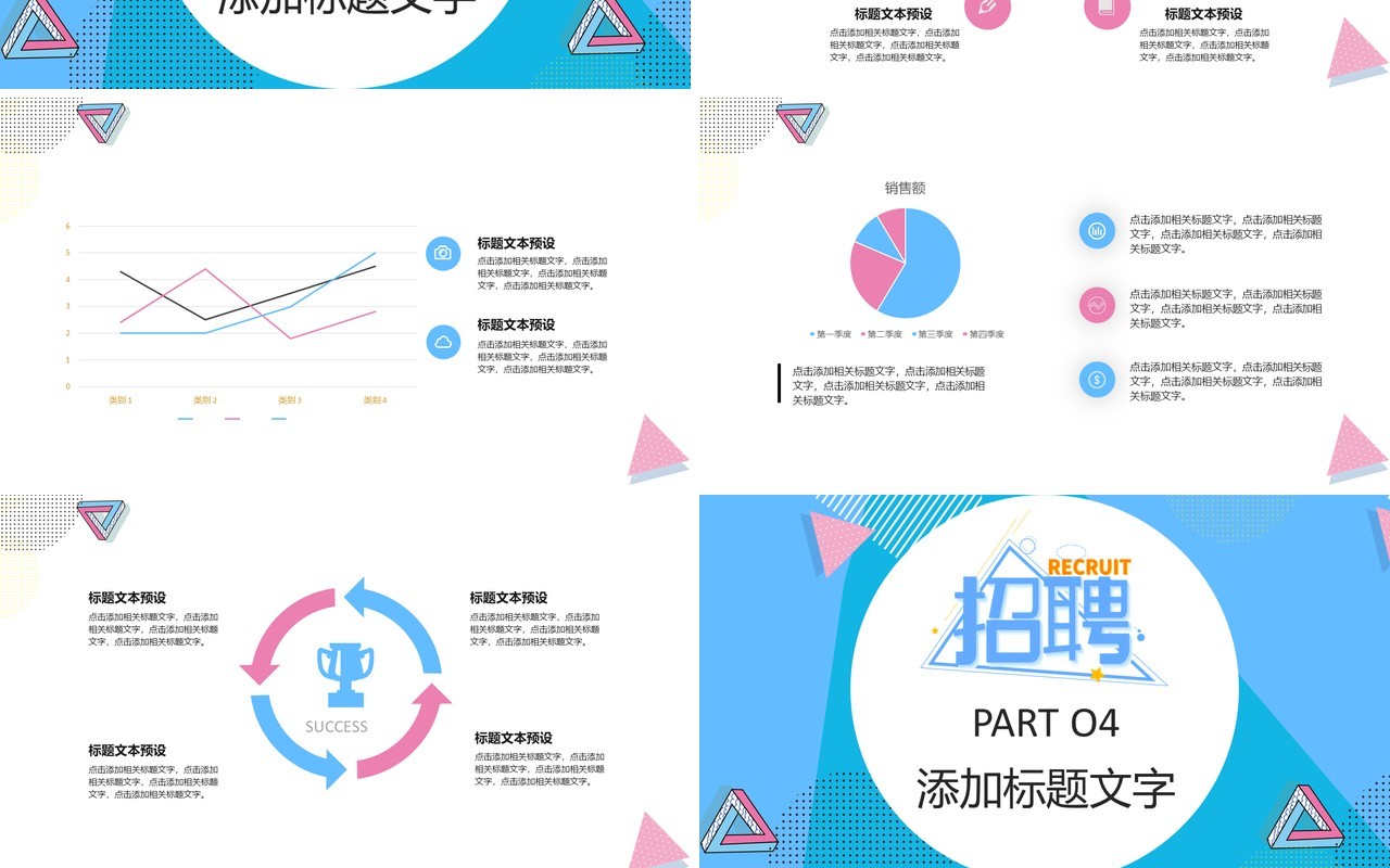 简约蓝色企业招聘PPT模板