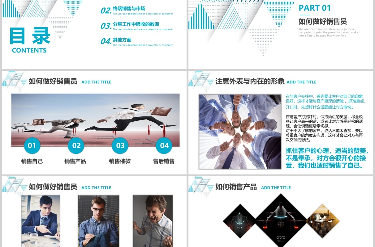 简约个人销售工作经验分享汇报PPT模板