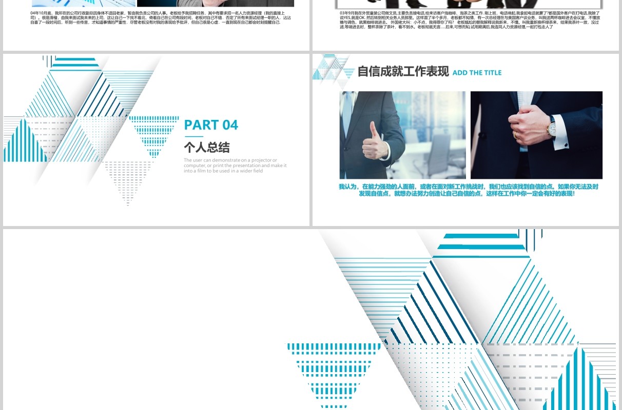 简约个人销售工作经验分享汇报PPT模板