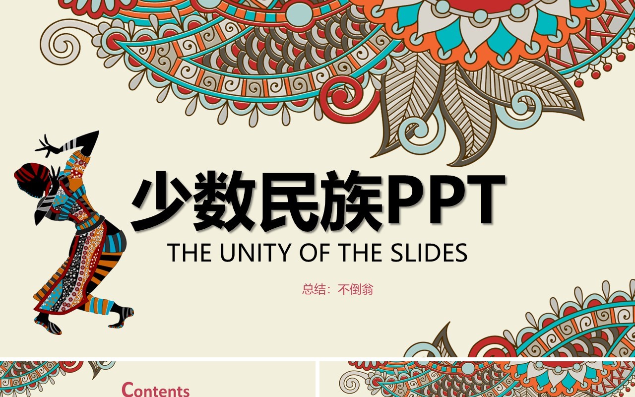 复古民族风PPT模板04