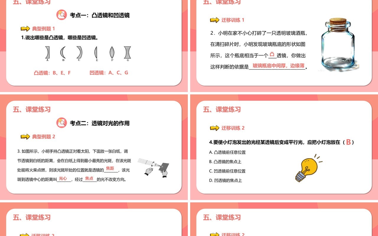 部编版5.1第五章透镜八年级物理课件PPT模版