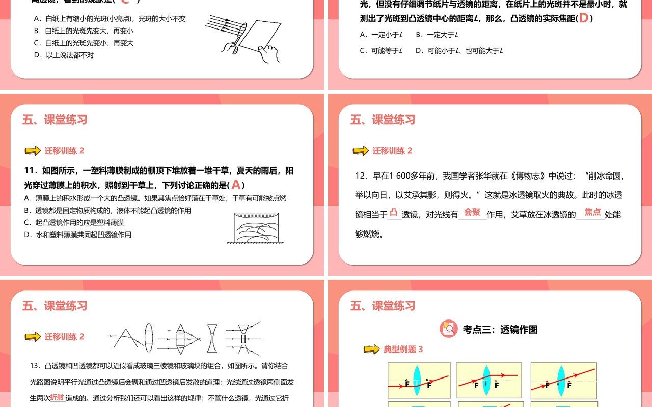 部编版5.1第五章透镜八年级物理课件PPT模版