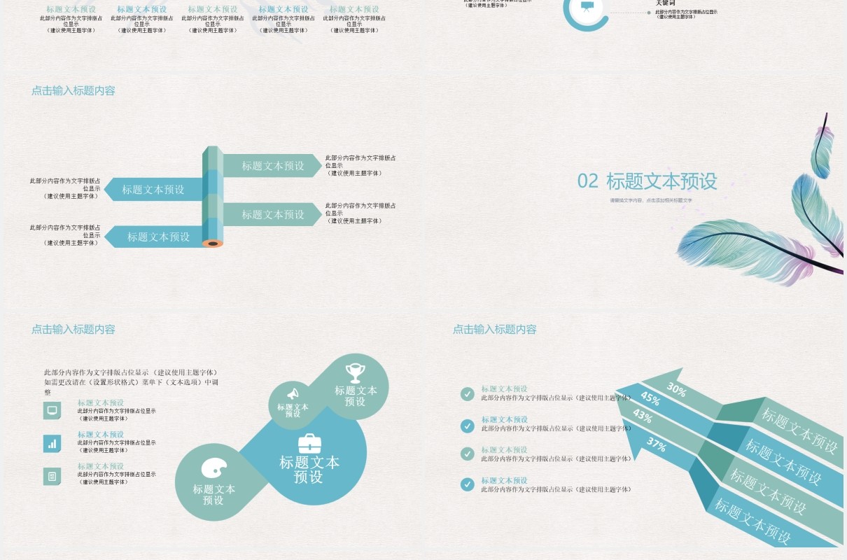 清新羽毛简约教育教学说课工作汇报PPT模板